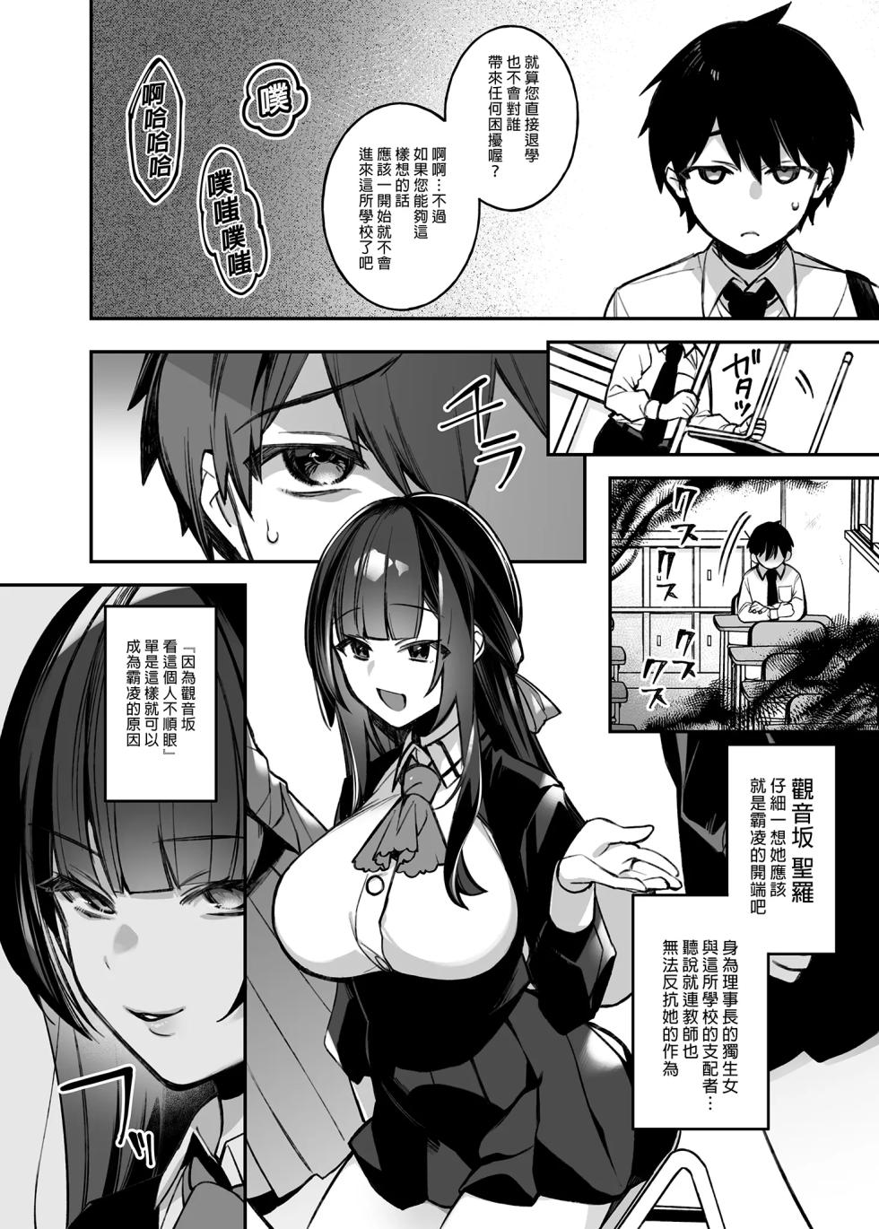 犯され催眠 - Page 9