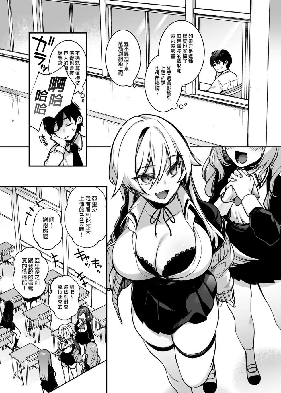 犯され催眠 - Page 10