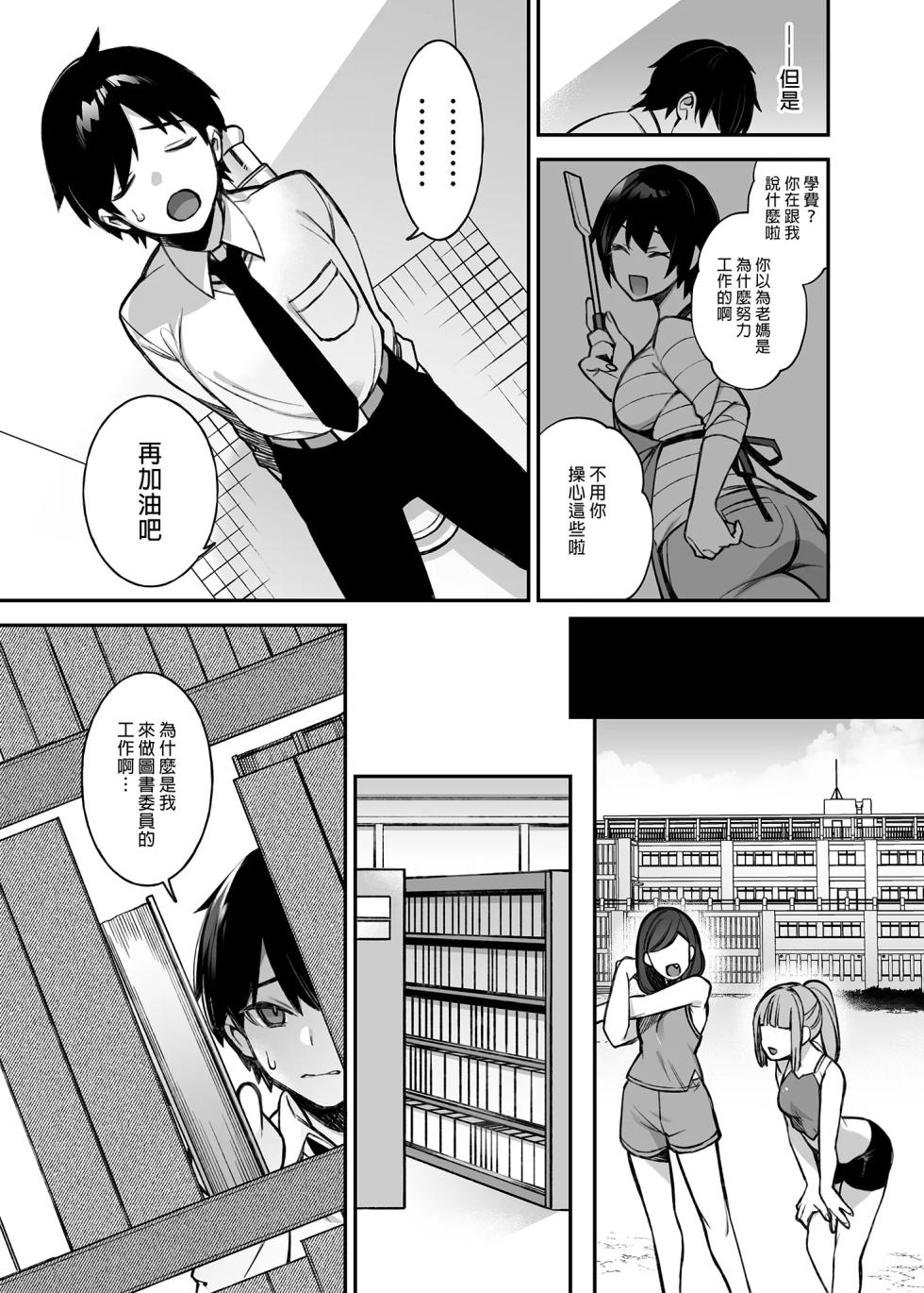 犯され催眠 - Page 14