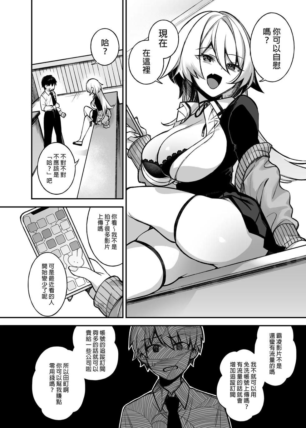 犯され催眠 - Page 35