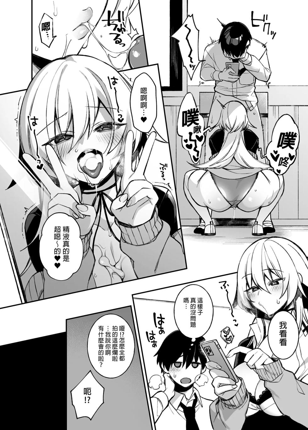 犯され催眠 - Page 39