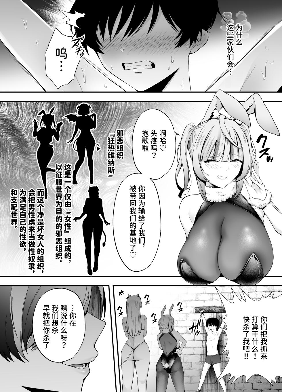 [二人組怪人シリーズ]牛×兎怪人の種馬係〜悪の組織に捕まったショタヒーローの貴方はどすけべ女怪人に搾られる〜 [中国翻訳] [DL版] - Page 6