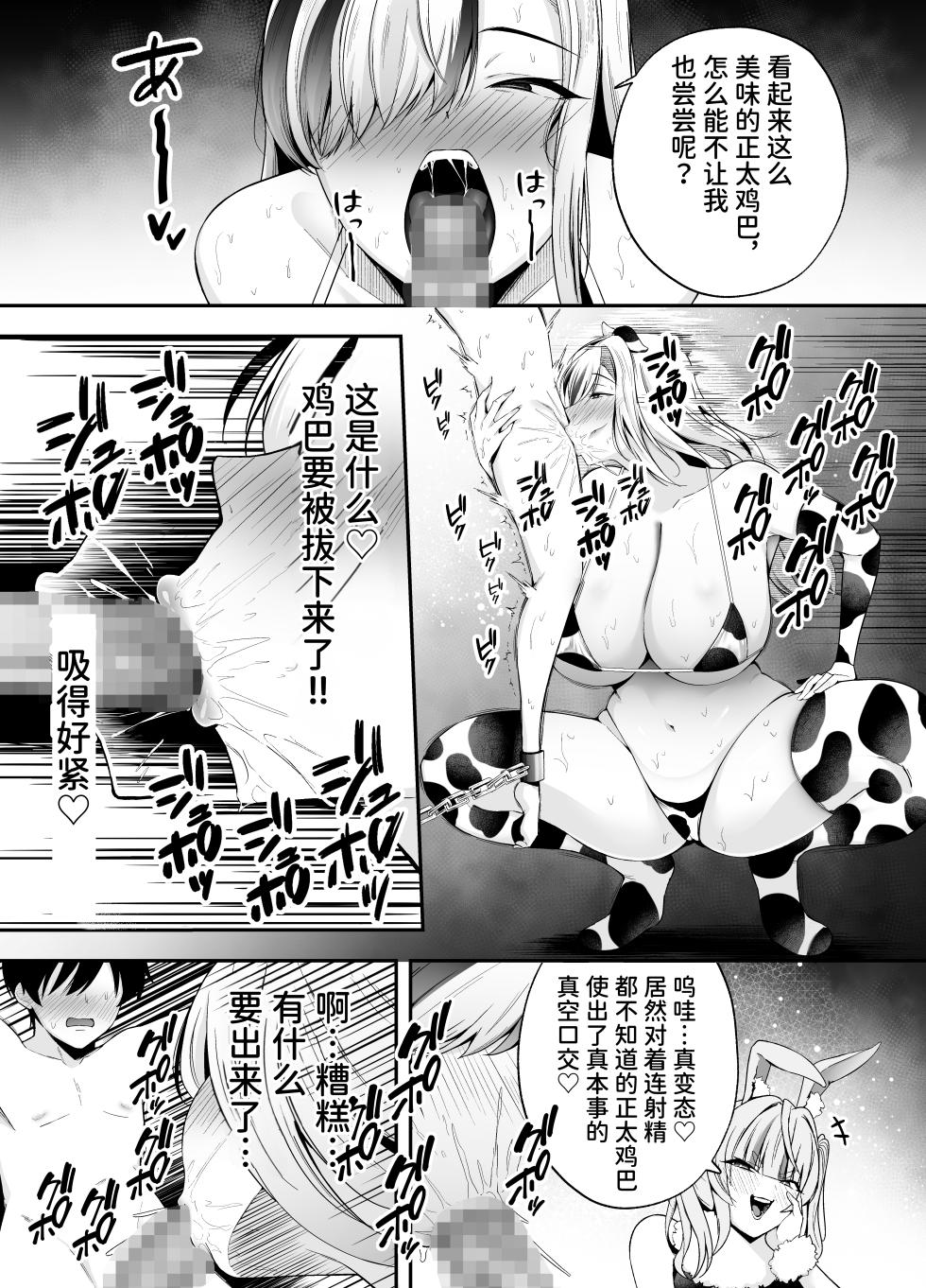 [二人組怪人シリーズ]牛×兎怪人の種馬係〜悪の組織に捕まったショタヒーローの貴方はどすけべ女怪人に搾られる〜 [中国翻訳] [DL版] - Page 11