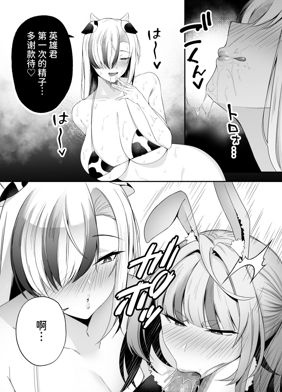 [二人組怪人シリーズ]牛×兎怪人の種馬係〜悪の組織に捕まったショタヒーローの貴方はどすけべ女怪人に搾られる〜 [中国翻訳] [DL版] - Page 13