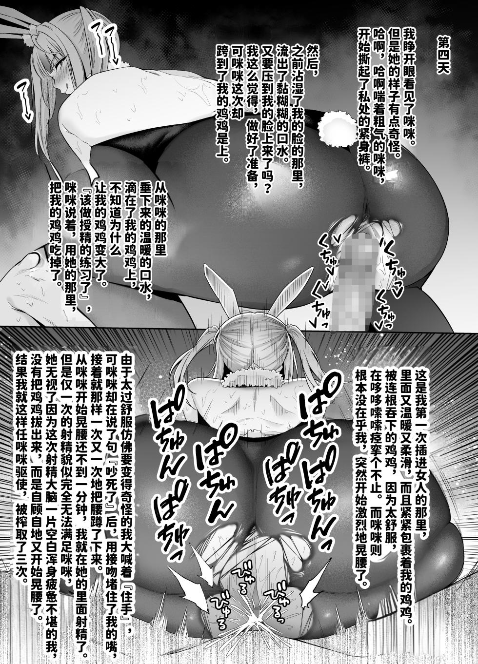 [二人組怪人シリーズ]牛×兎怪人の種馬係〜悪の組織に捕まったショタヒーローの貴方はどすけべ女怪人に搾られる〜 [中国翻訳] [DL版] - Page 19