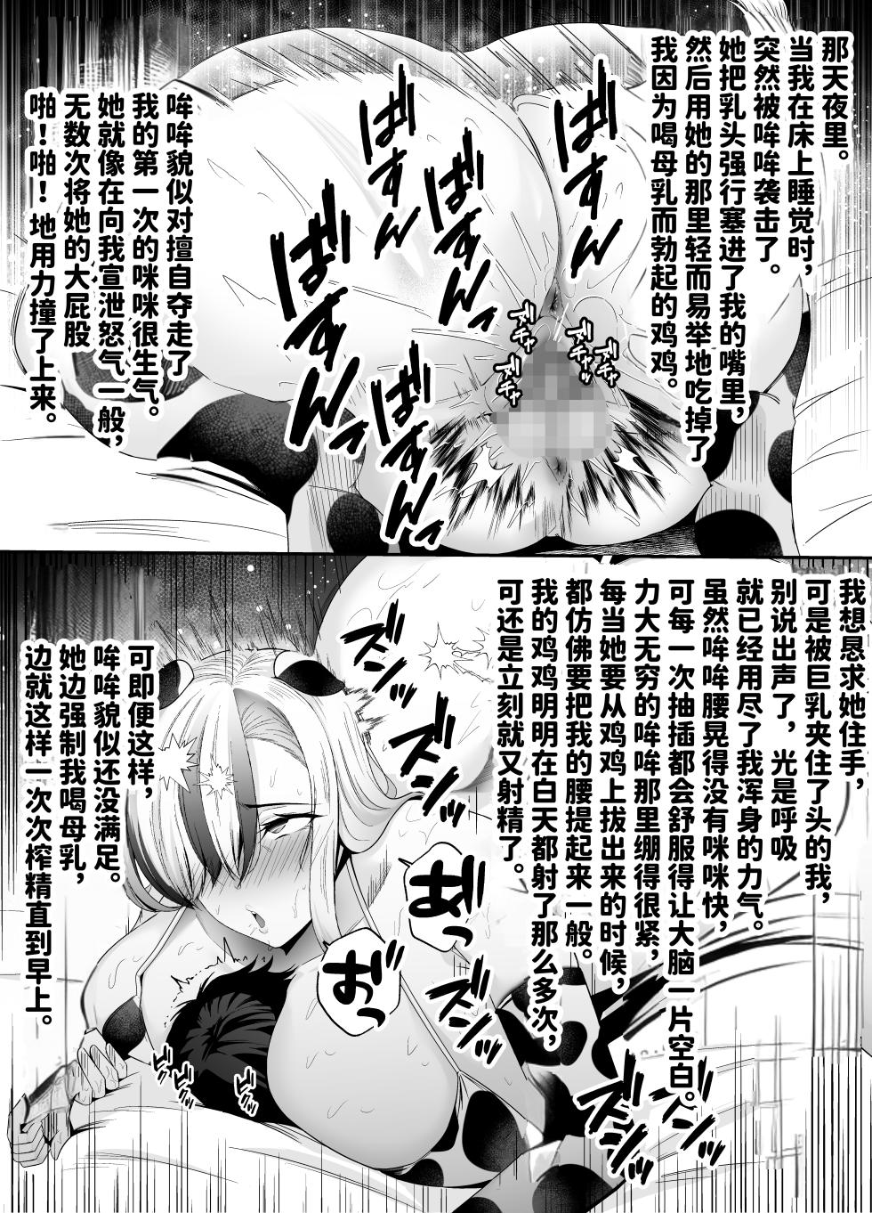 [二人組怪人シリーズ]牛×兎怪人の種馬係〜悪の組織に捕まったショタヒーローの貴方はどすけべ女怪人に搾られる〜 [中国翻訳] [DL版] - Page 20