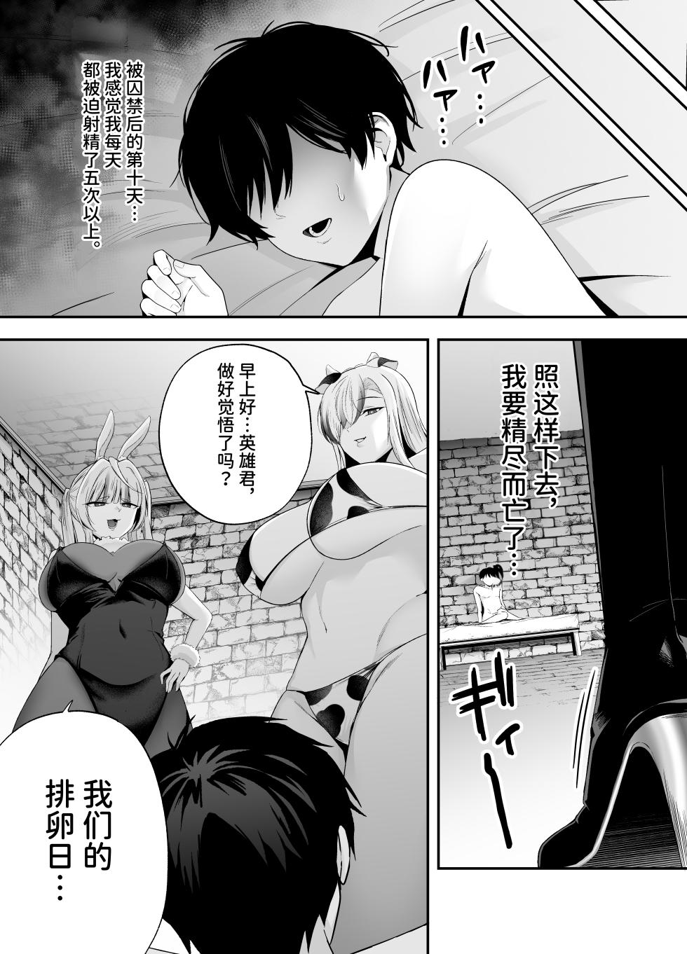 [二人組怪人シリーズ]牛×兎怪人の種馬係〜悪の組織に捕まったショタヒーローの貴方はどすけべ女怪人に搾られる〜 [中国翻訳] [DL版] - Page 21
