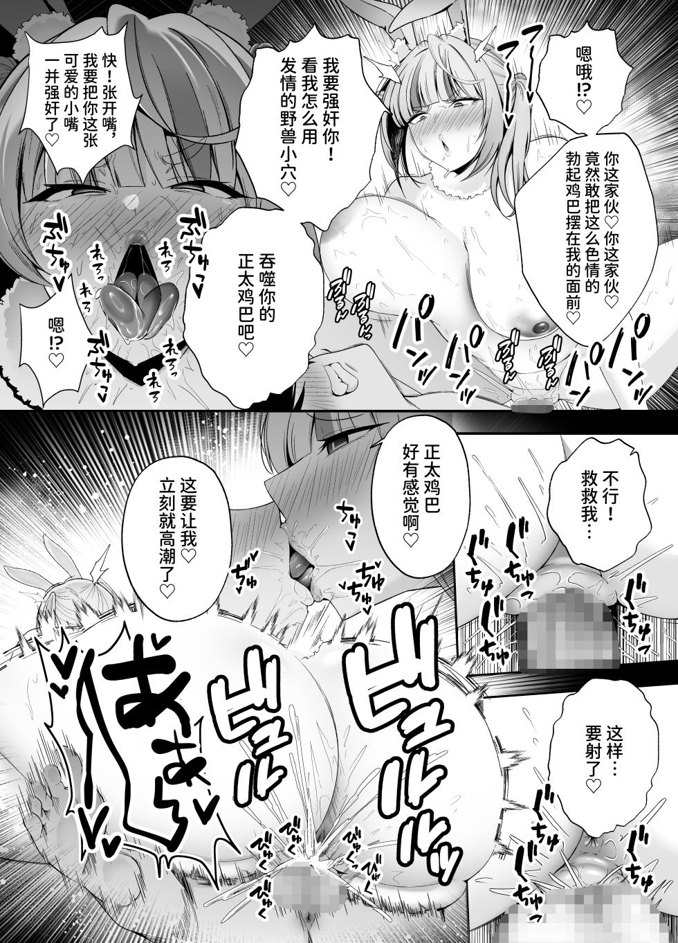 [二人組怪人シリーズ]牛×兎怪人の種馬係〜悪の組織に捕まったショタヒーローの貴方はどすけべ女怪人に搾られる〜 [中国翻訳] [DL版] - Page 23