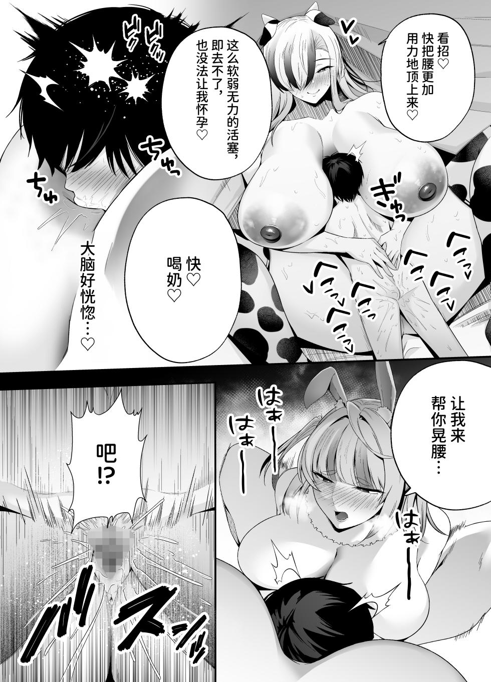 [二人組怪人シリーズ]牛×兎怪人の種馬係〜悪の組織に捕まったショタヒーローの貴方はどすけべ女怪人に搾られる〜 [中国翻訳] [DL版] - Page 24