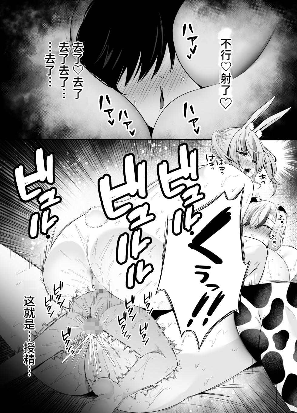 [二人組怪人シリーズ]牛×兎怪人の種馬係〜悪の組織に捕まったショタヒーローの貴方はどすけべ女怪人に搾られる〜 [中国翻訳] [DL版] - Page 25