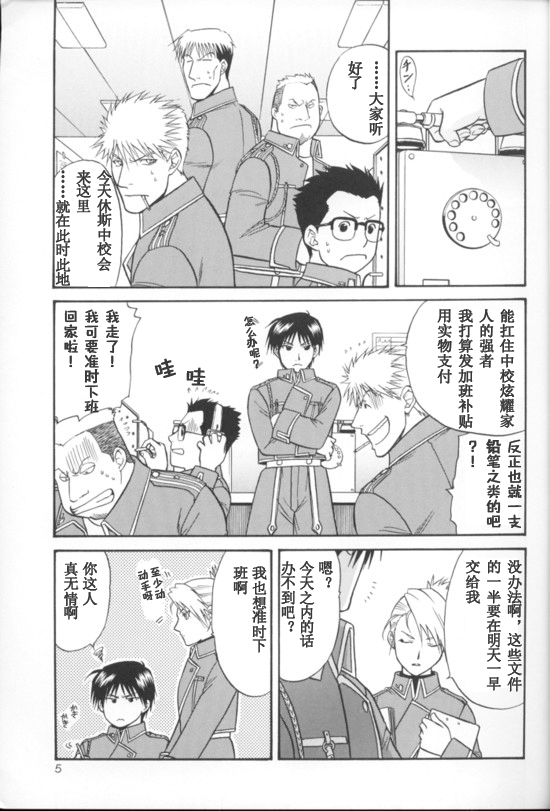 [K2 Company (Kodaka Kazuma)] Aperitif (Fullmetal Alchemist) - Page 4