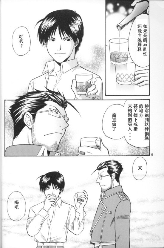 [K2 Company (Kodaka Kazuma)] Aperitif (Fullmetal Alchemist) - Page 7