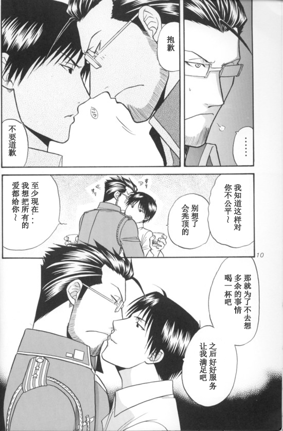 [K2 Company (Kodaka Kazuma)] Aperitif (Fullmetal Alchemist) - Page 9