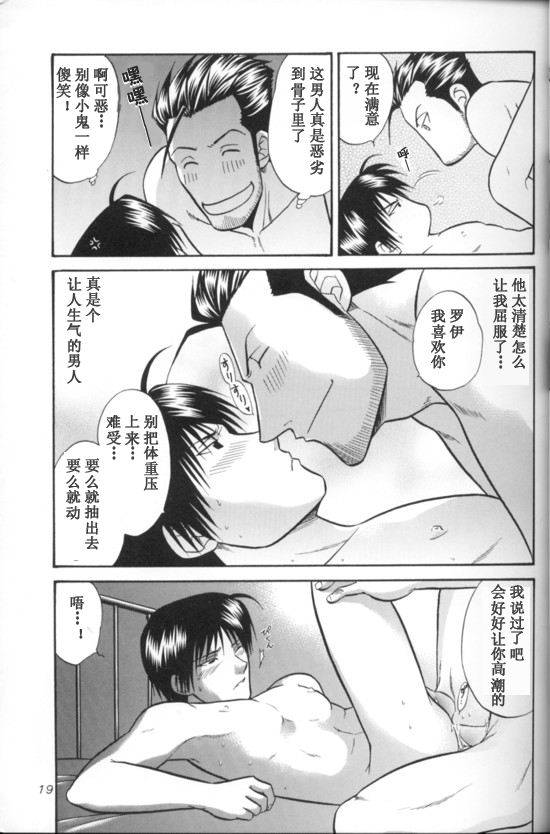 [K2 Company (Kodaka Kazuma)] Aperitif (Fullmetal Alchemist) - Page 18