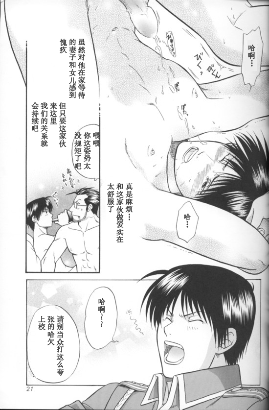 [K2 Company (Kodaka Kazuma)] Aperitif (Fullmetal Alchemist) - Page 20