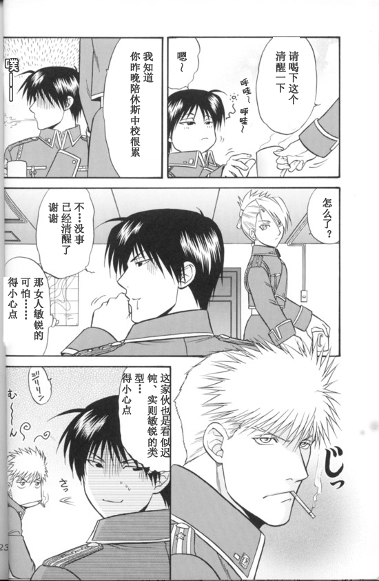 [K2 Company (Kodaka Kazuma)] Aperitif (Fullmetal Alchemist) - Page 21