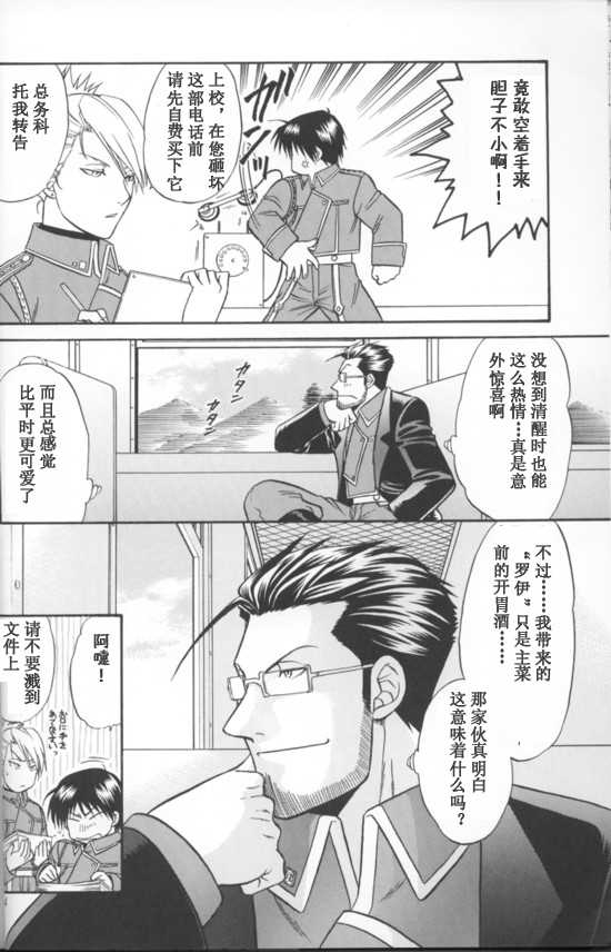 [K2 Company (Kodaka Kazuma)] Aperitif (Fullmetal Alchemist) - Page 23