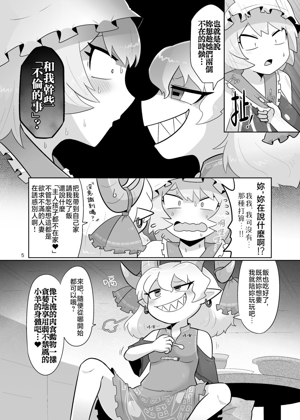 [Kugidoufu (Kasugai)] Kienai Memento (Touhou Project) [Chinese] [Digital] - Page 7