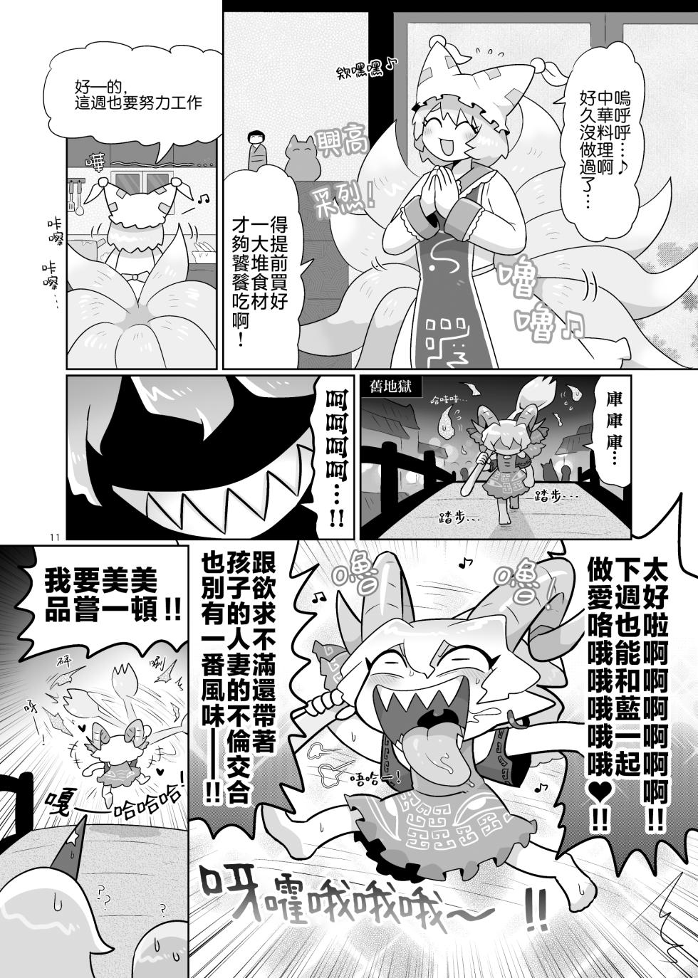 [Kugidoufu (Kasugai)] Kienai Memento (Touhou Project) [Chinese] [Digital] - Page 13