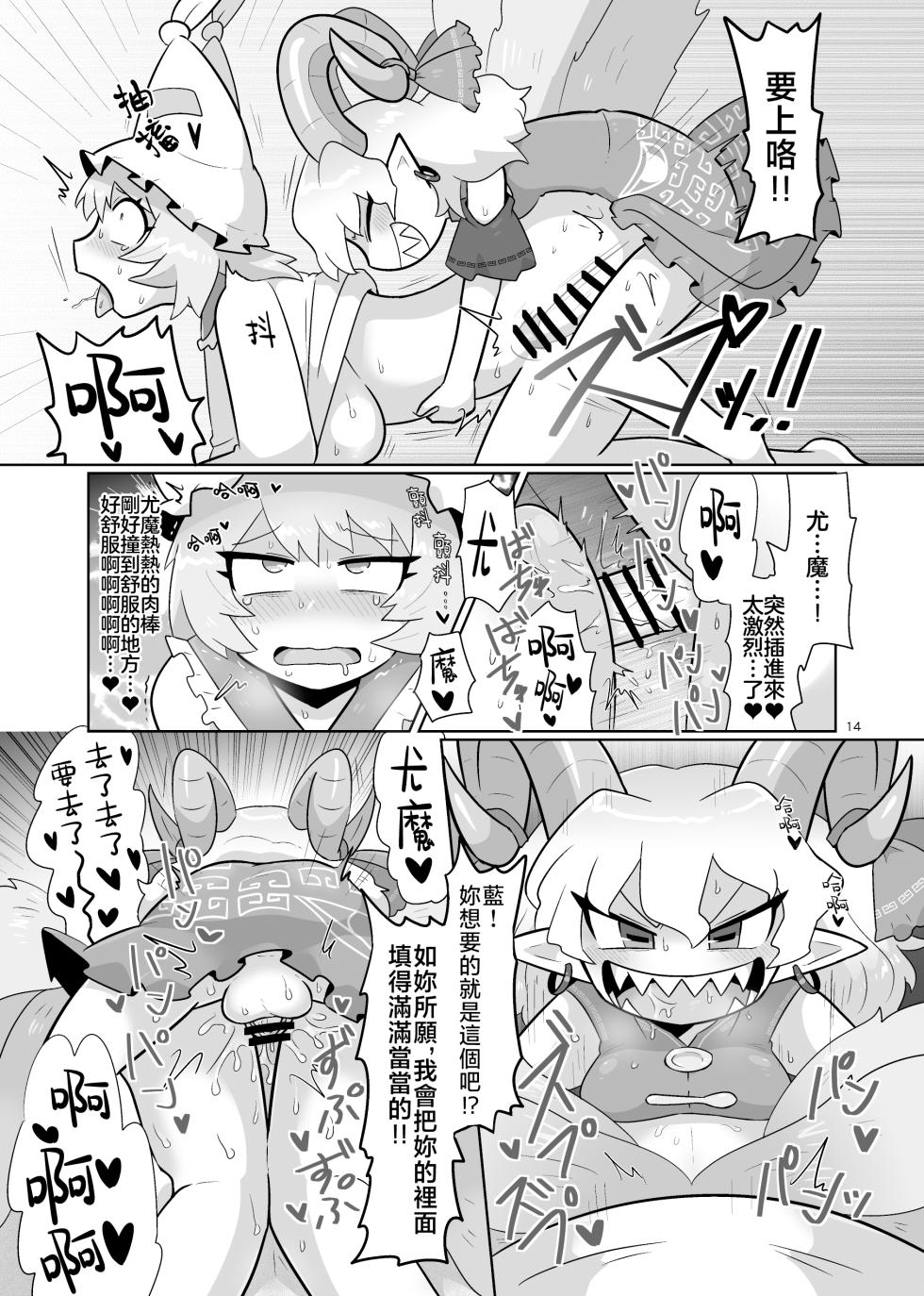 [Kugidoufu (Kasugai)] Kienai Memento (Touhou Project) [Chinese] [Digital] - Page 16