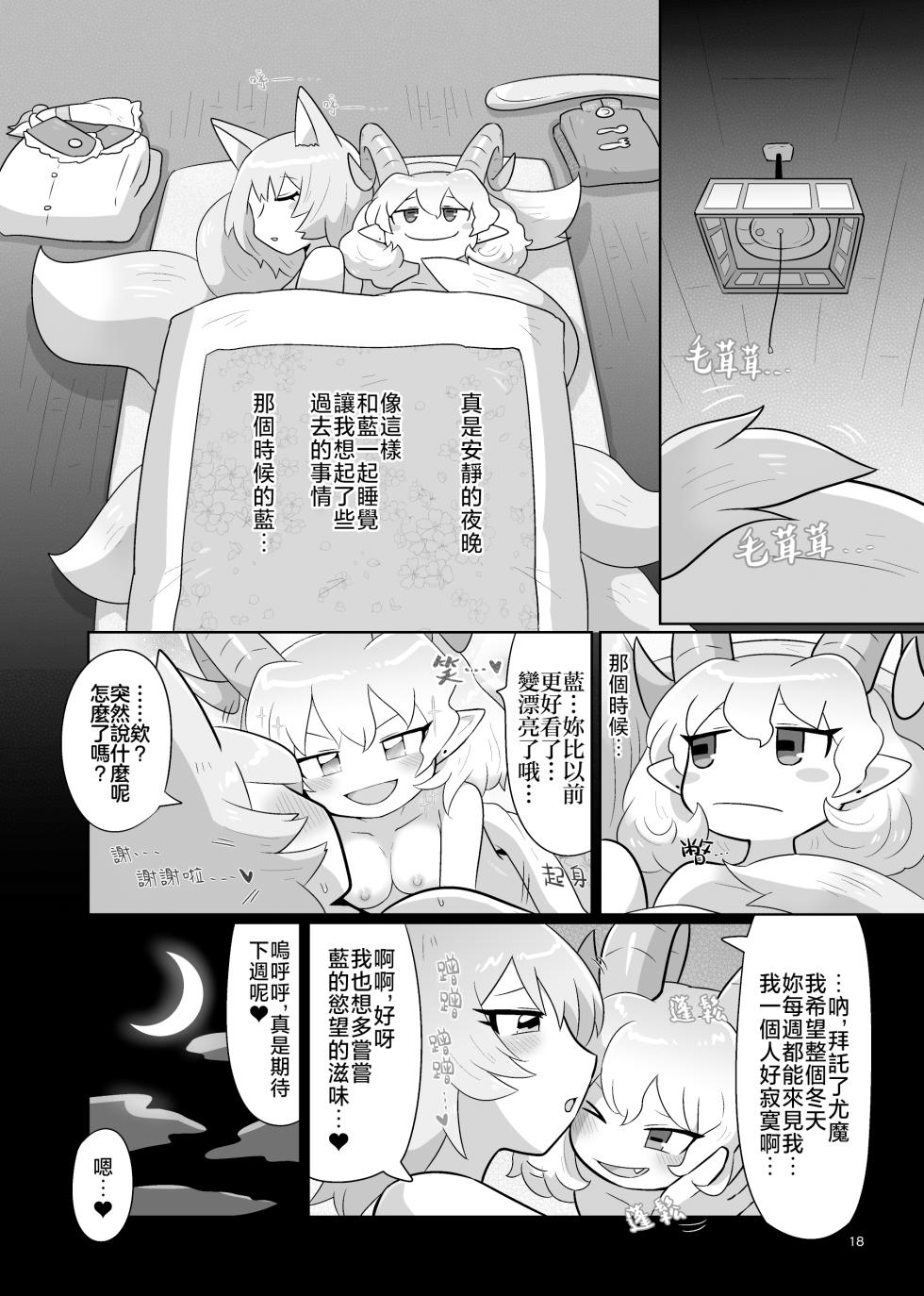 [Kugidoufu (Kasugai)] Kienai Memento (Touhou Project) [Chinese] [Digital] - Page 20