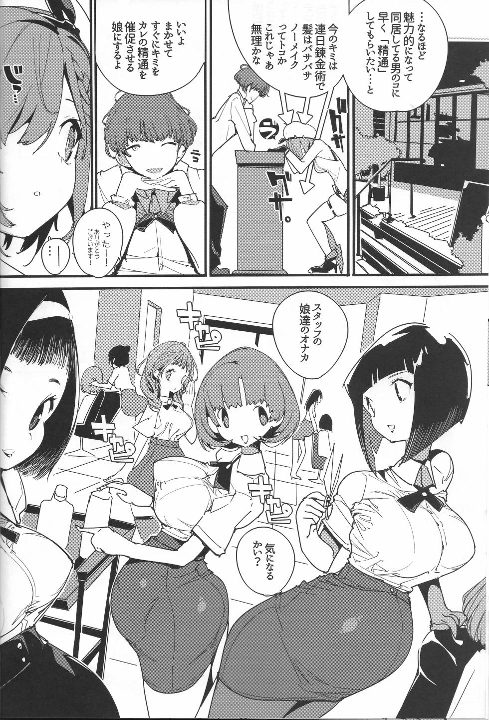 (C106) [Potato Salad (Himekuri)] Koi Shiru Kouritsu Renkin Joshi 2 (Ryza no Atelier) - Page 7