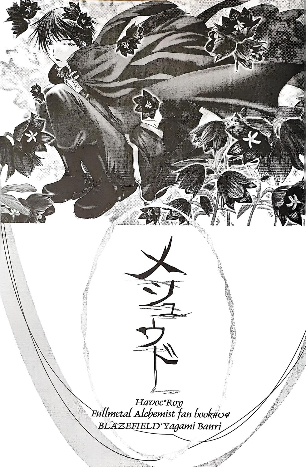 [BLAZEFIELD(Yagami Mari)] メシュウド(Fullmetal Alchemist) - Page 2