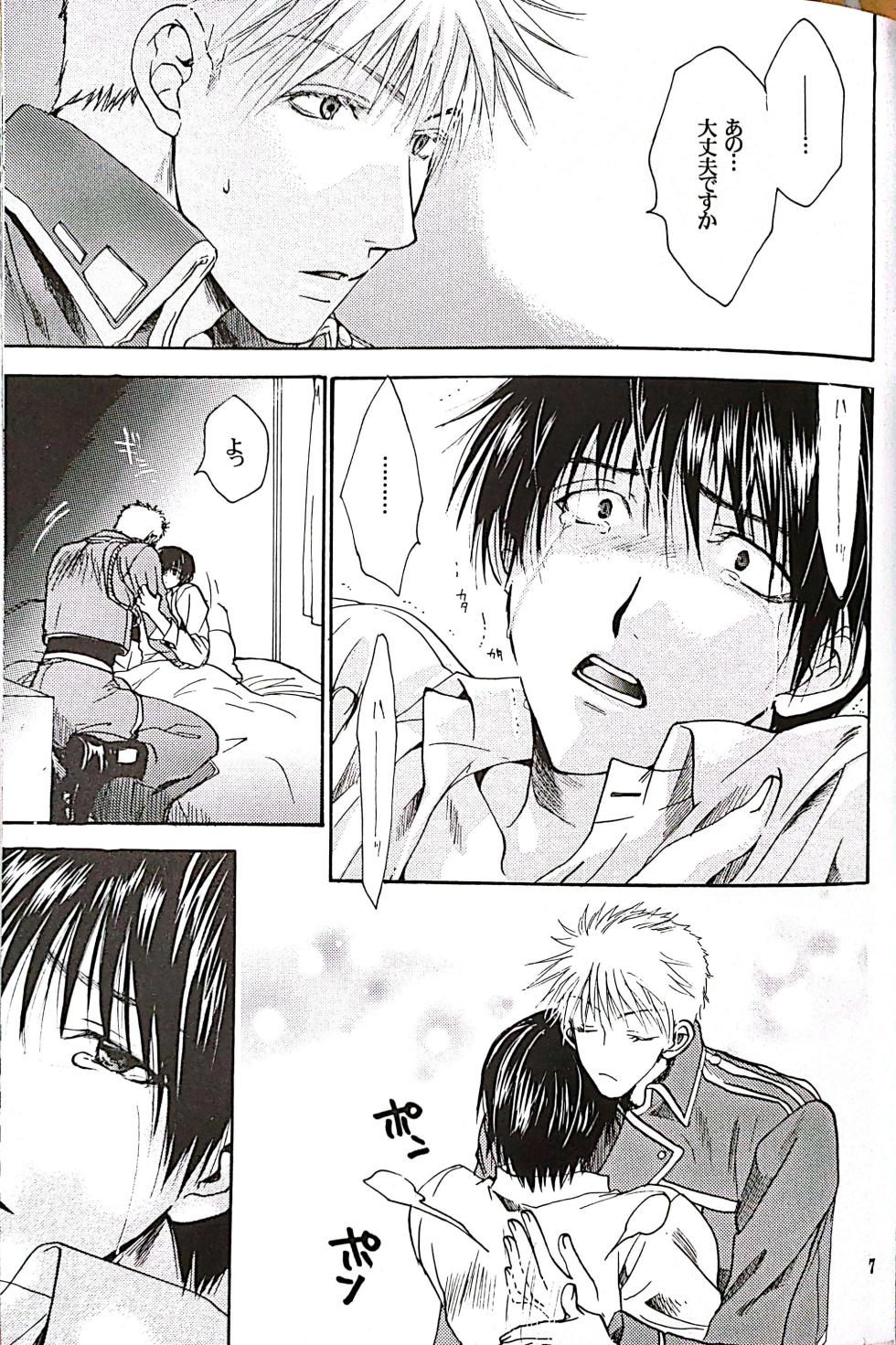 [BLAZEFIELD(Yagami Mari)] メシュウド(Fullmetal Alchemist) - Page 6