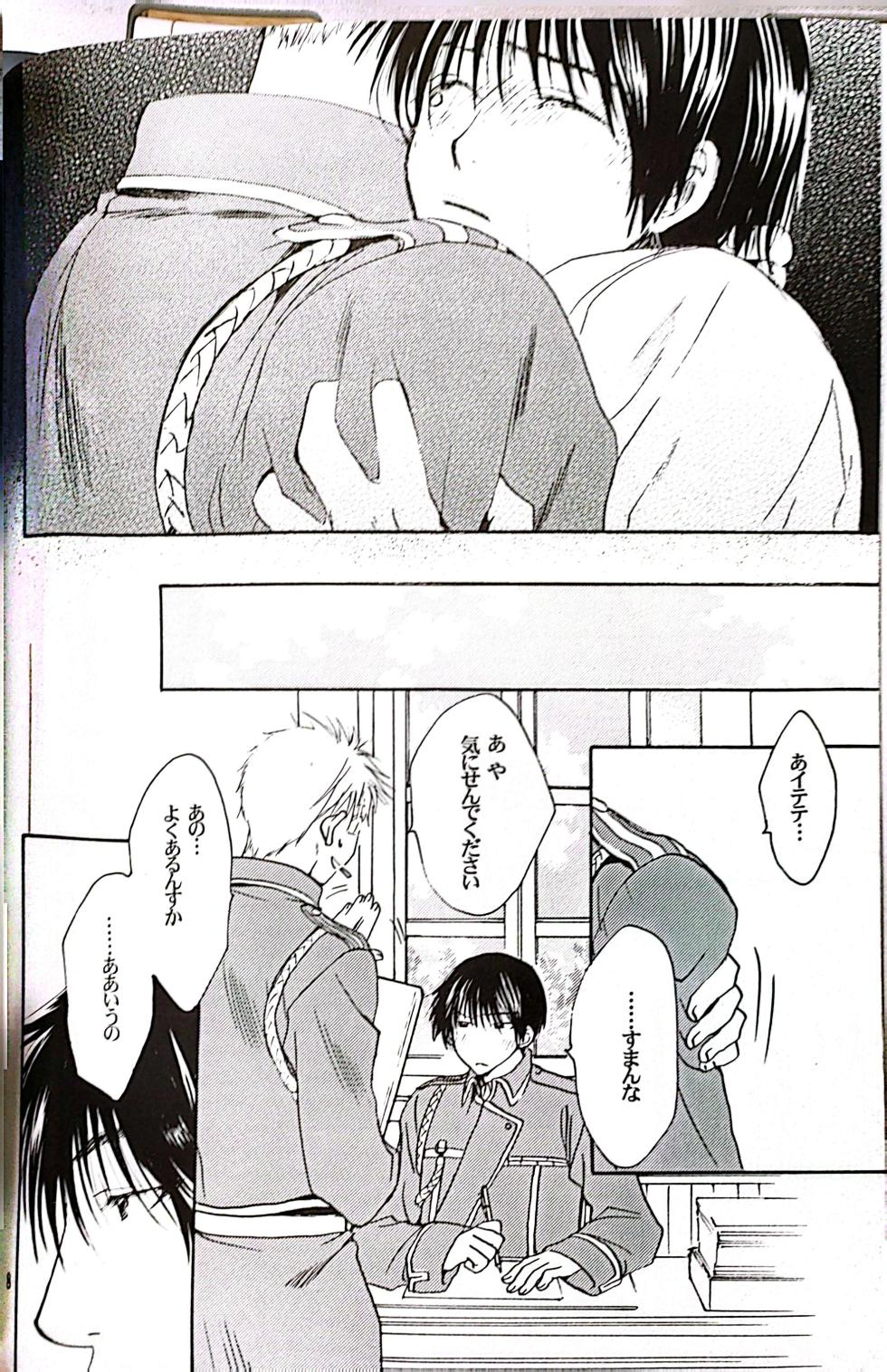 [BLAZEFIELD(Yagami Mari)] メシュウド(Fullmetal Alchemist) - Page 7