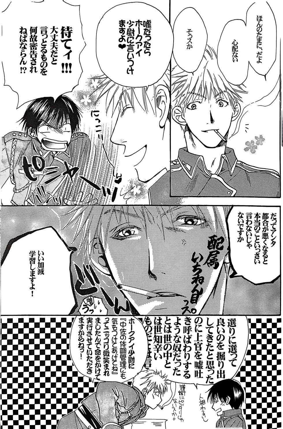 [BLAZEFIELD(Yagami Mari)] メシュウド(Fullmetal Alchemist) - Page 8