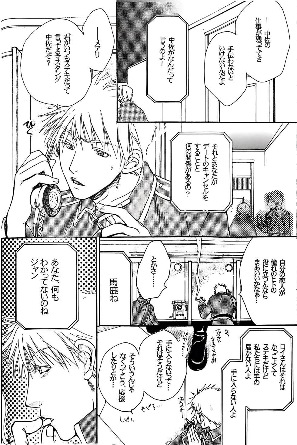 [BLAZEFIELD(Yagami Mari)] メシュウド(Fullmetal Alchemist) - Page 11