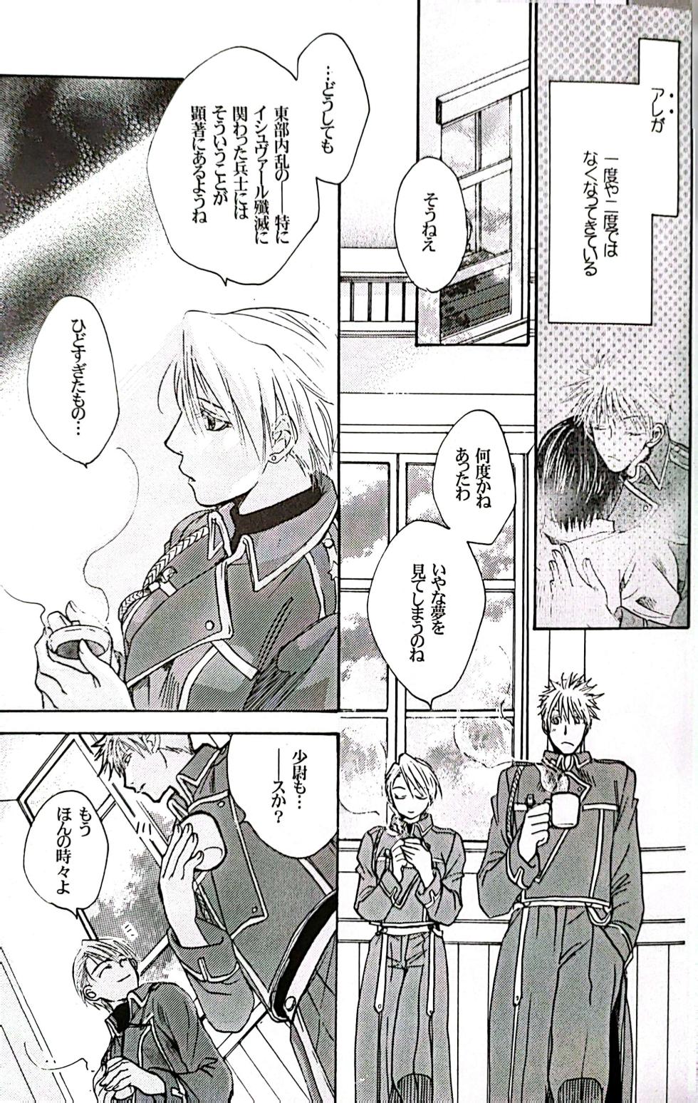 [BLAZEFIELD(Yagami Mari)] メシュウド(Fullmetal Alchemist) - Page 14