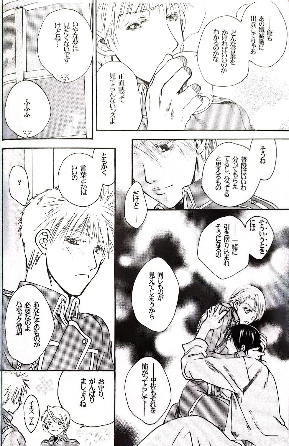 [BLAZEFIELD(Yagami Mari)] メシュウド(Fullmetal Alchemist) - Page 15