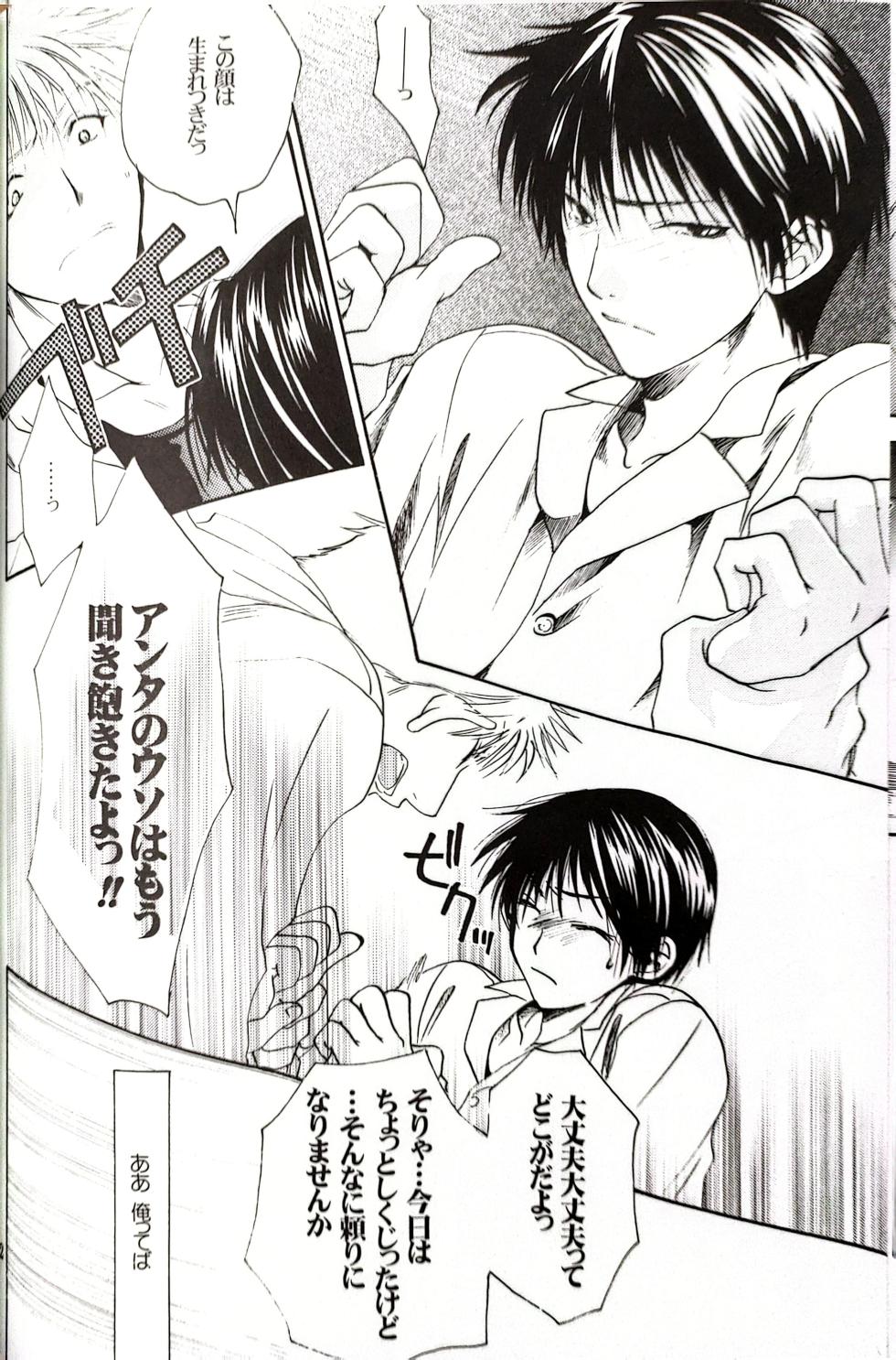 [BLAZEFIELD(Yagami Mari)] メシュウド(Fullmetal Alchemist) - Page 31