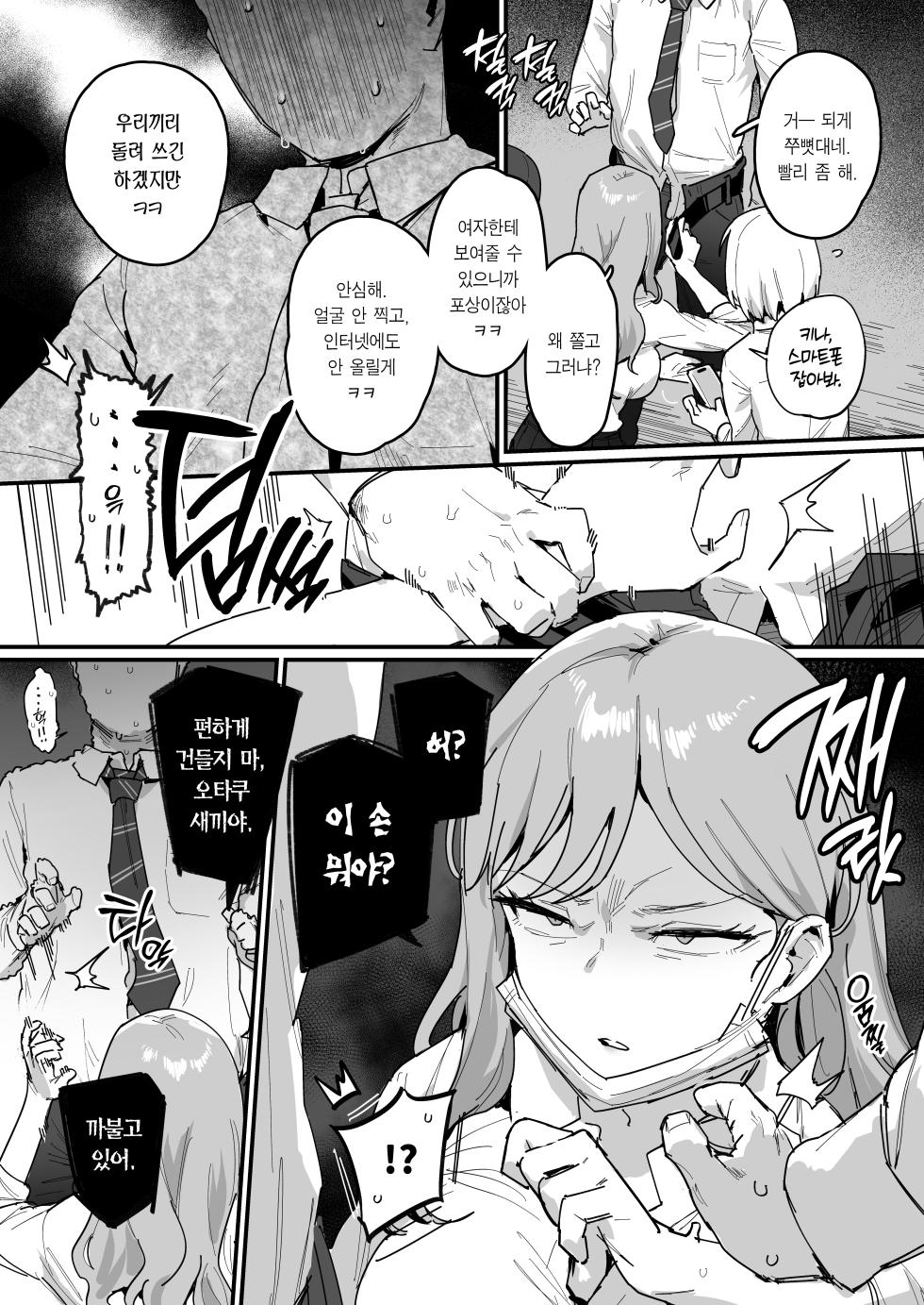 [ie] 3 Gal | 3갸루 [Korean] [Team Edge] [Ongoing] - Page 5