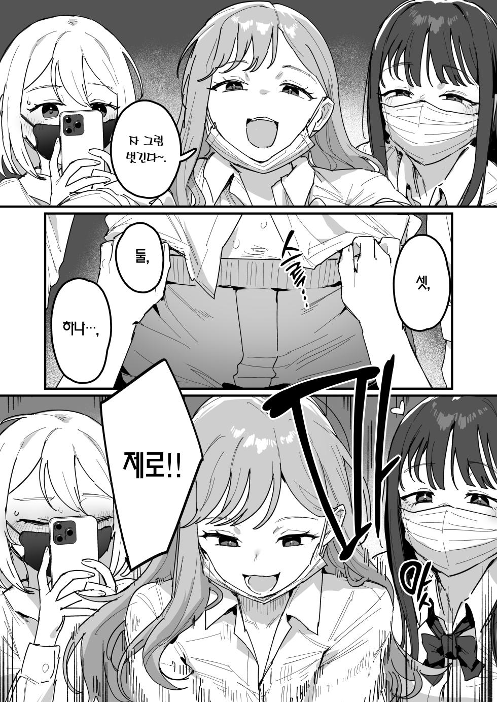 [ie] 3 Gal | 3갸루 [Korean] [Team Edge] [Ongoing] - Page 6