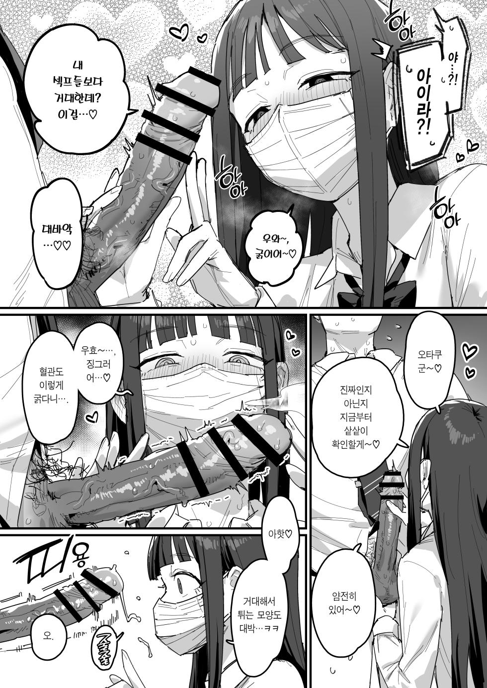 [ie] 3 Gal | 3갸루 [Korean] [Team Edge] [Ongoing] - Page 10