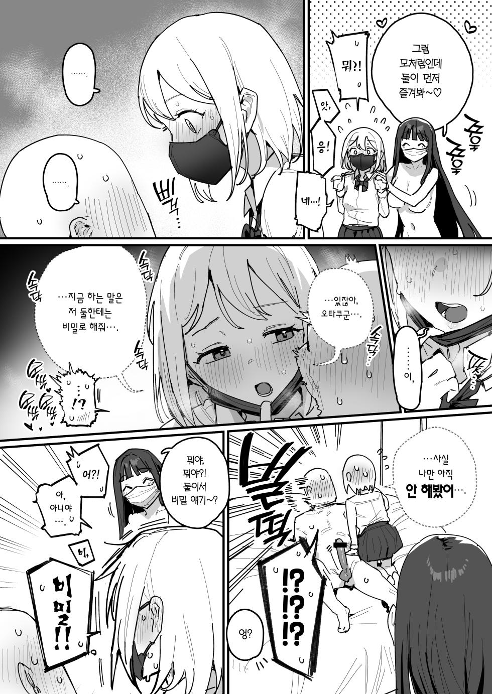 [ie] 3 Gal | 3갸루 [Korean] [Team Edge] [Ongoing] - Page 21