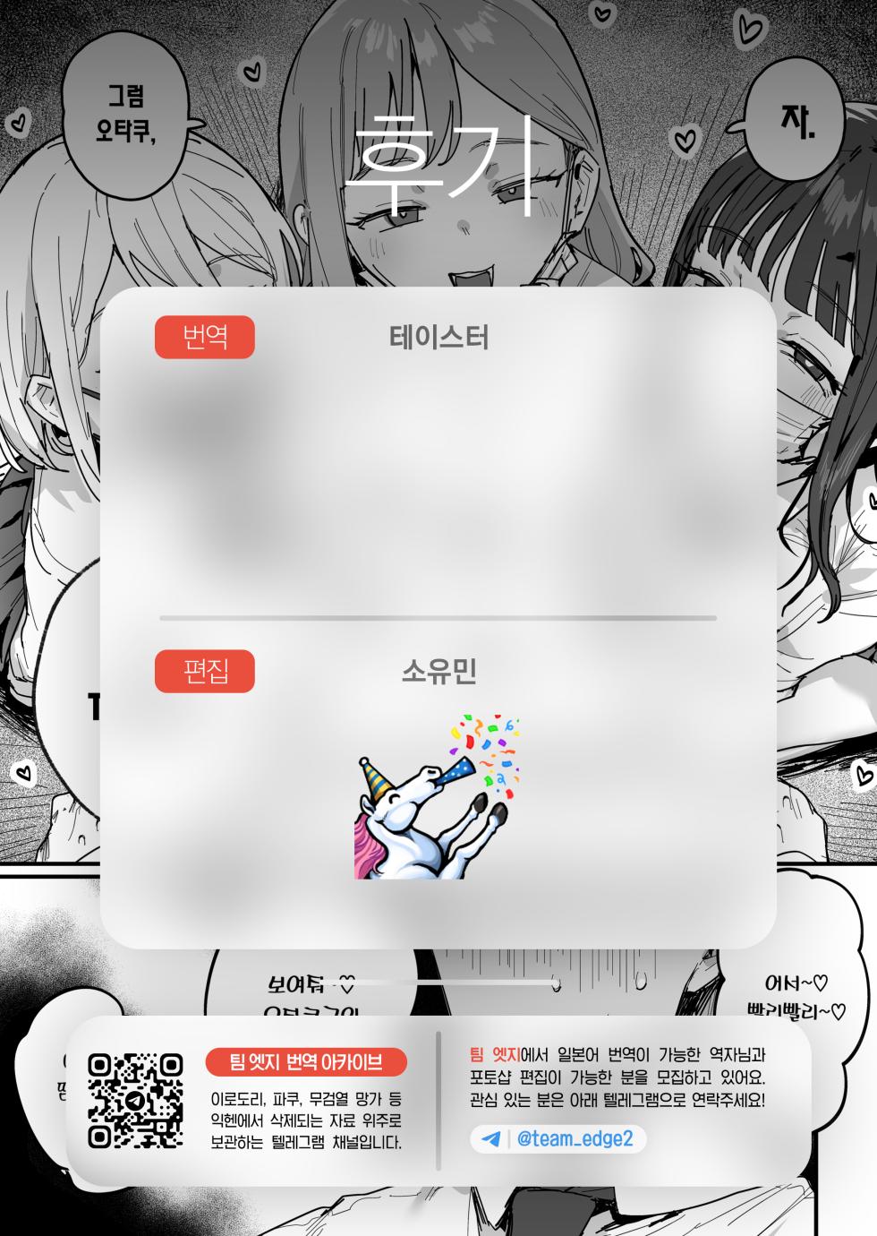 [ie] 3 Gal | 3갸루 [Korean] [Team Edge] [Ongoing] - Page 28