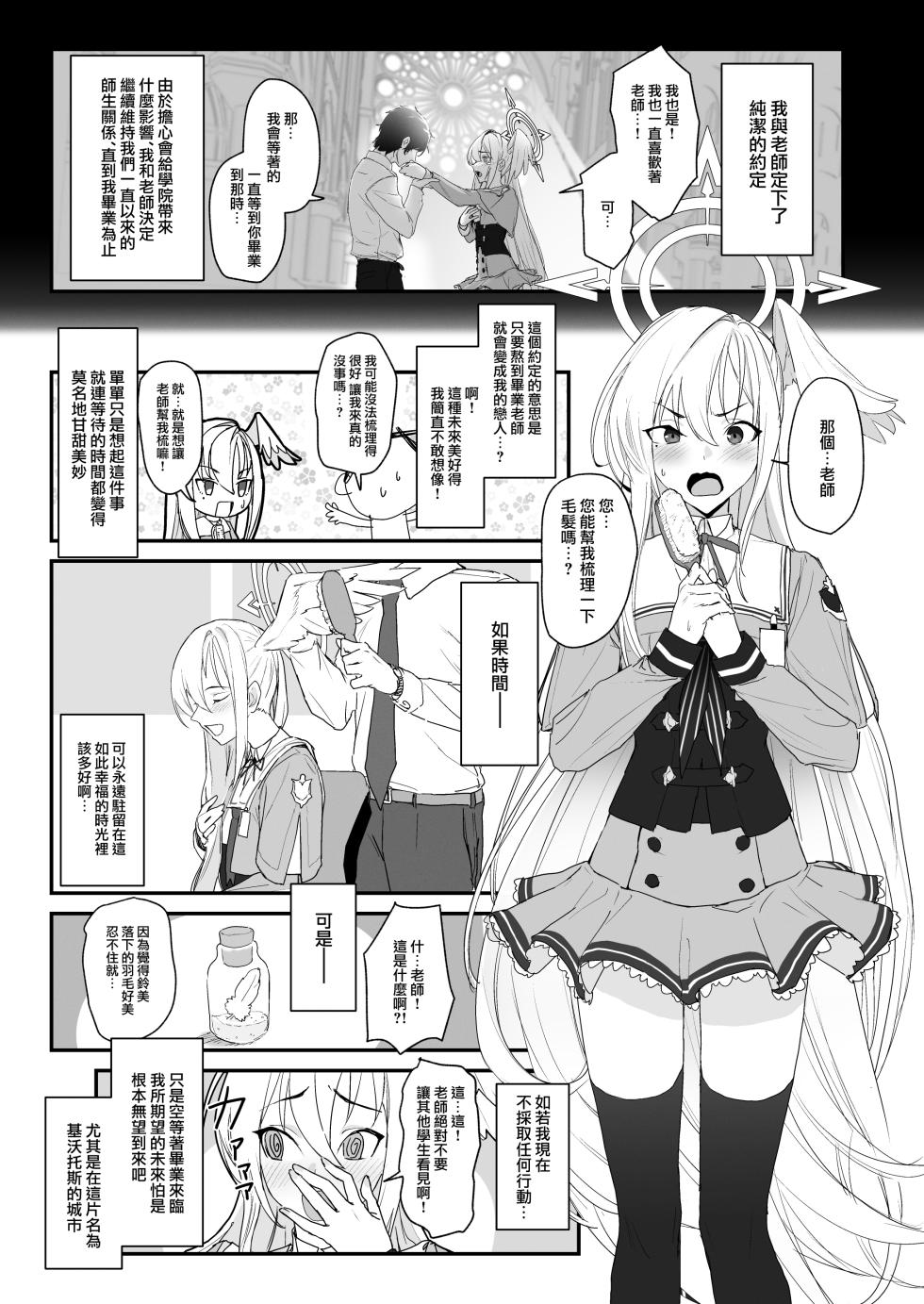 [Yoridori Midori (Akashiro Kiiro)] Katayoku no Antinomy | 獨翼天使的 無解恒辯題 (Blue Archive) [Chinese] [下江小春汉化组] [Digital] - Page 4