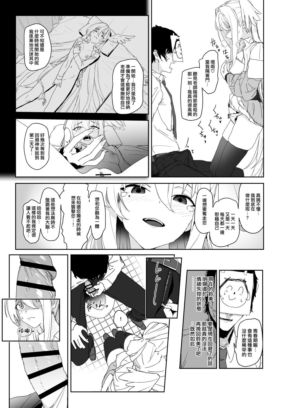 [Yoridori Midori (Akashiro Kiiro)] Katayoku no Antinomy | 獨翼天使的 無解恒辯題 (Blue Archive) [Chinese] [下江小春汉化组] [Digital] - Page 10