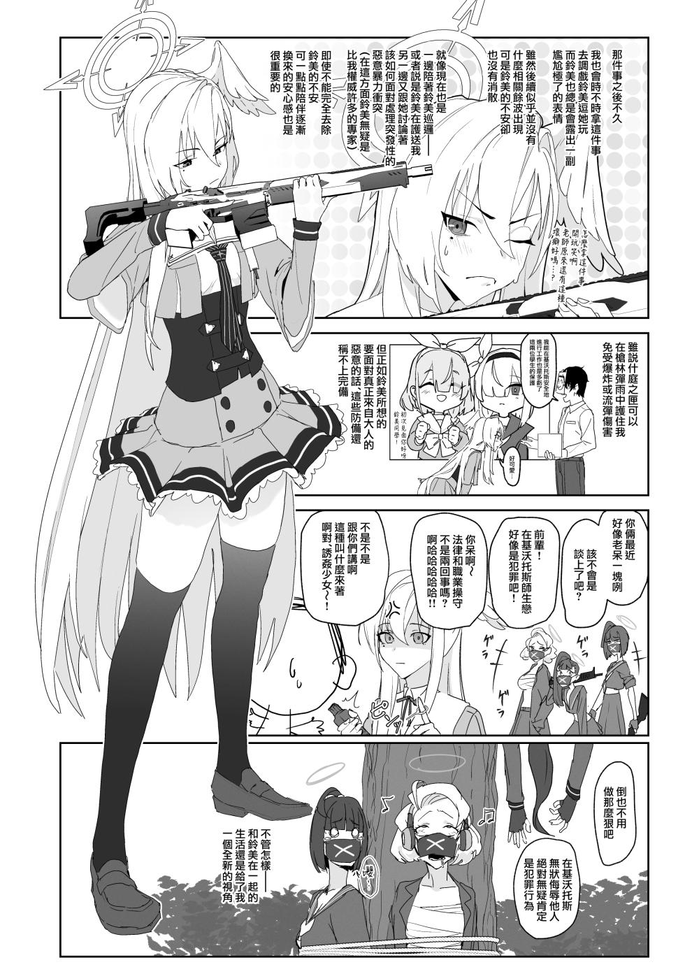 [Yoridori Midori (Akashiro Kiiro)] Katayoku no Antinomy | 獨翼天使的 無解恒辯題 (Blue Archive) [Chinese] [下江小春汉化组] [Digital] - Page 19