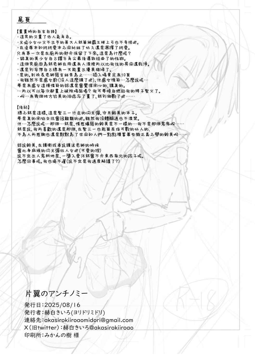 [Yoridori Midori (Akashiro Kiiro)] Katayoku no Antinomy | 獨翼天使的 無解恒辯題 (Blue Archive) [Chinese] [下江小春汉化组] [Digital] - Page 25