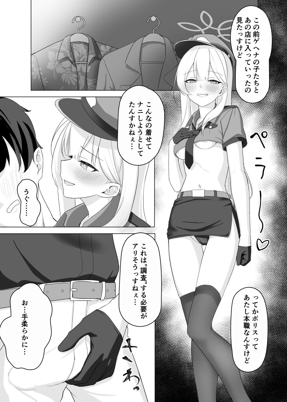 [Jikabi Baisen (Various)] Blue Archive Yasuppokute Perapera na Ero Cosplay, Tsuushou PeraCos Goudou (Blue Archive) [Digital] - Page 5