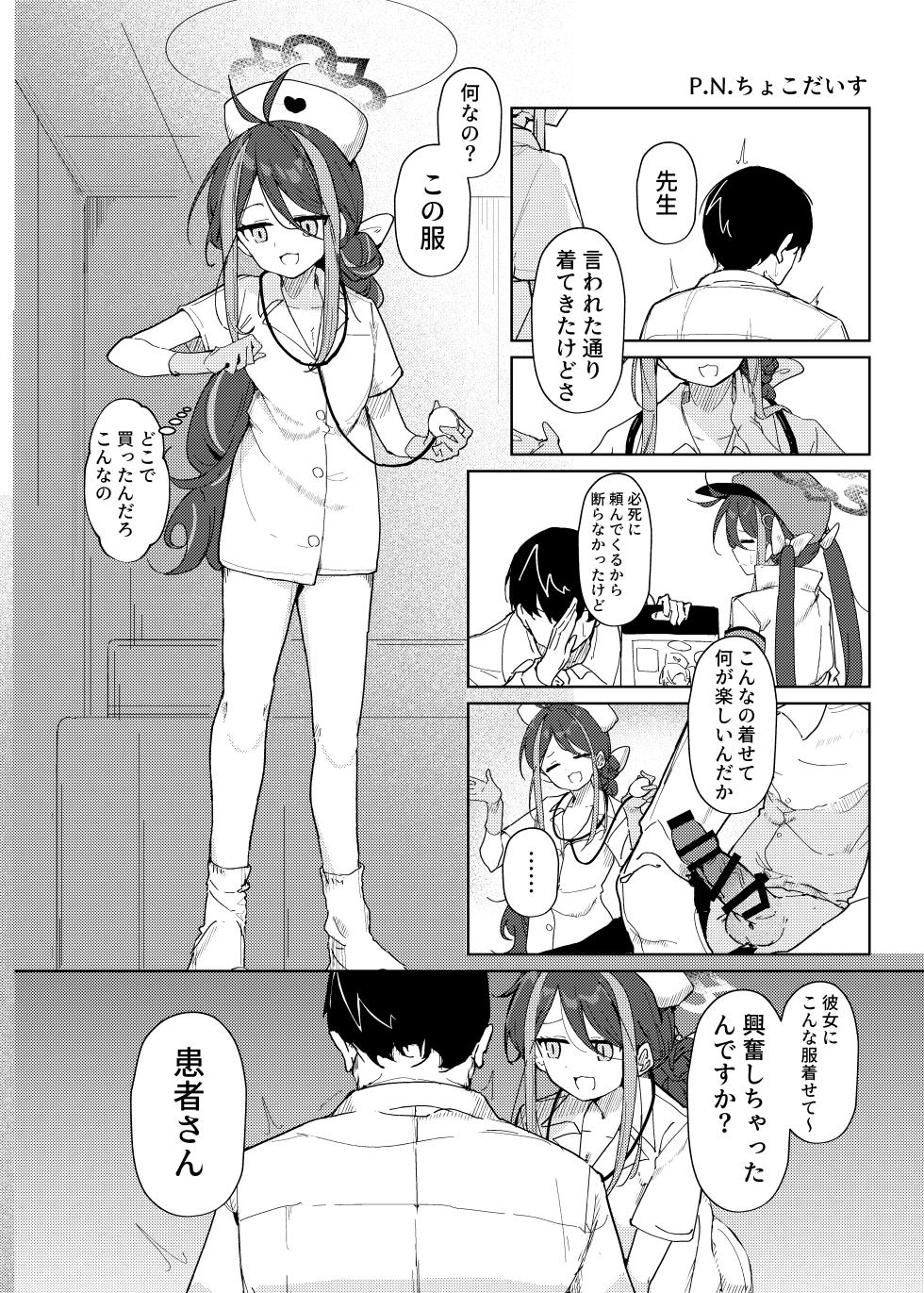 [Jikabi Baisen (Various)] Blue Archive Yasuppokute Perapera na Ero Cosplay, Tsuushou PeraCos Goudou (Blue Archive) [Digital] - Page 21