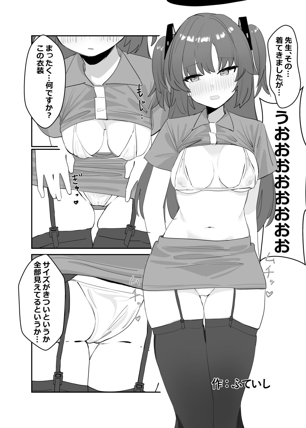 [Jikabi Baisen (Various)] Blue Archive Yasuppokute Perapera na Ero Cosplay, Tsuushou PeraCos Goudou (Blue Archive) [Digital] - Page 25