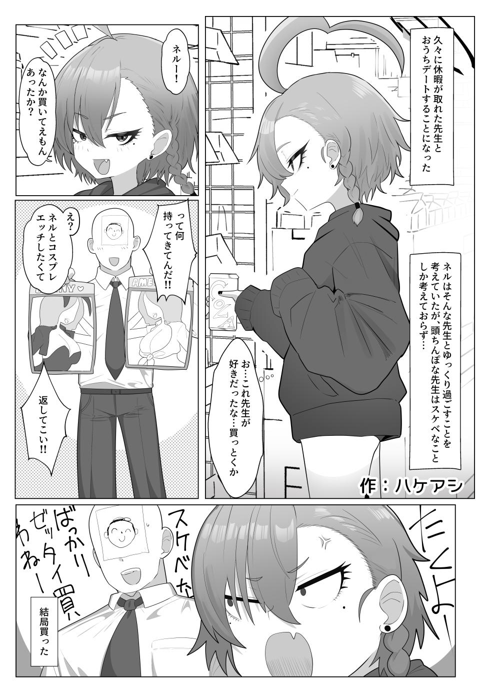 [Jikabi Baisen (Various)] Blue Archive Yasuppokute Perapera na Ero Cosplay, Tsuushou PeraCos Goudou (Blue Archive) [Digital] - Page 31