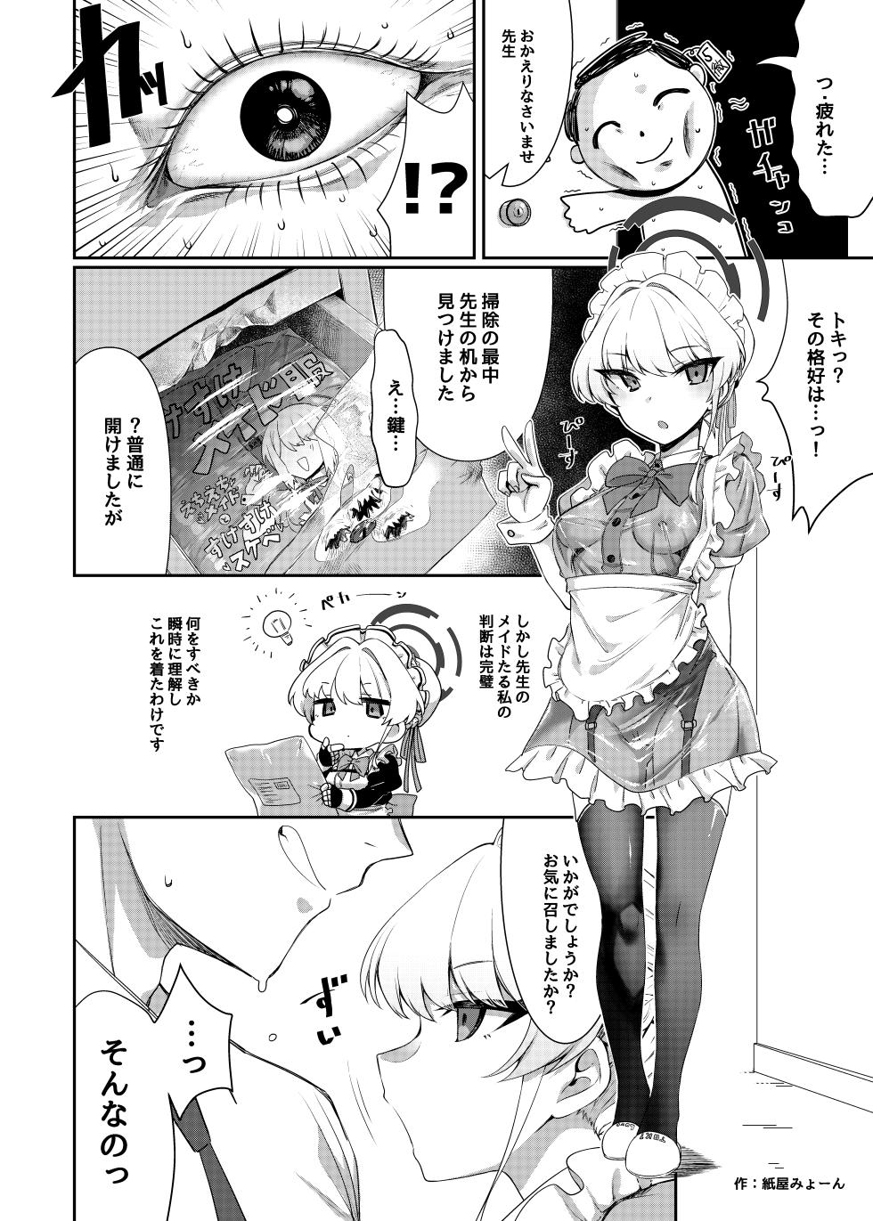 [Jikabi Baisen (Various)] Blue Archive Yasuppokute Perapera na Ero Cosplay, Tsuushou PeraCos Goudou (Blue Archive) [Digital] - Page 35