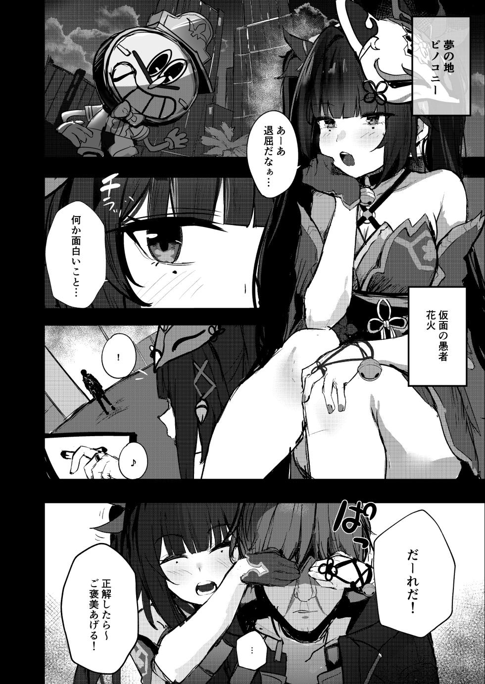 [MeichougiJuku (Tokiba)] Yuetsu no Daishou (Honkai: Star Rail) [Digital] - Page 3