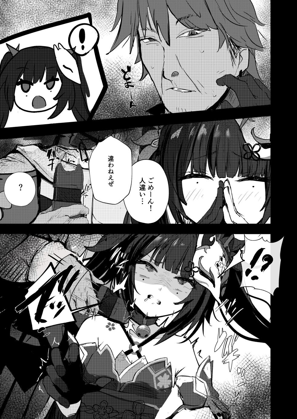 [MeichougiJuku (Tokiba)] Yuetsu no Daishou (Honkai: Star Rail) [Digital] - Page 4
